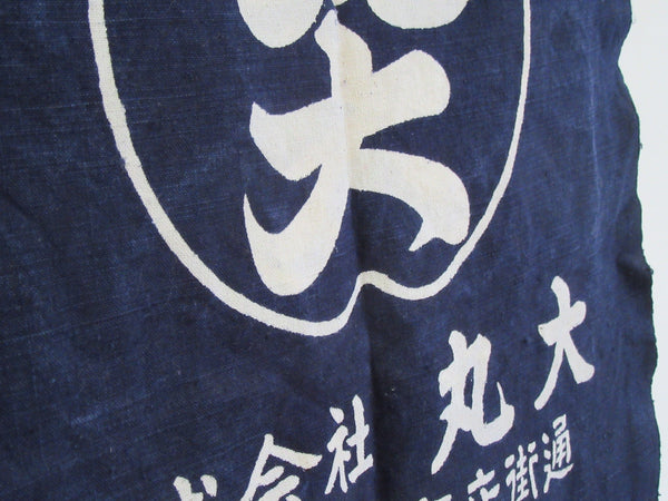{Vintage} - Japanese indigo-dyed shop apron, c. pre-1945